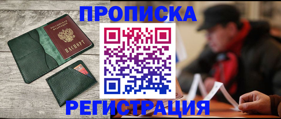 договорные гарантии оформления регистрации в Чкаловске