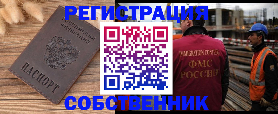прописка регистрация в Чкаловске