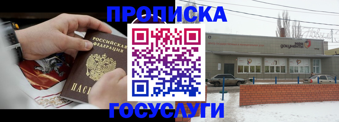 регистрация по адресу проживания в Чкаловске