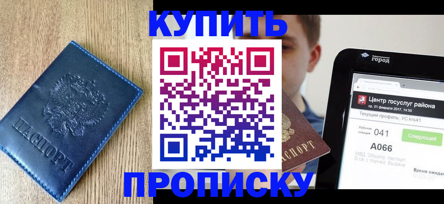 помощь в оформлении прописки по РВП в Чкаловске