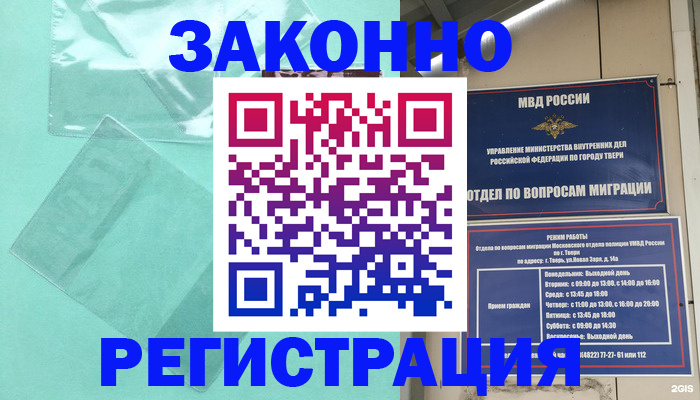 купить прописку в Чкаловске