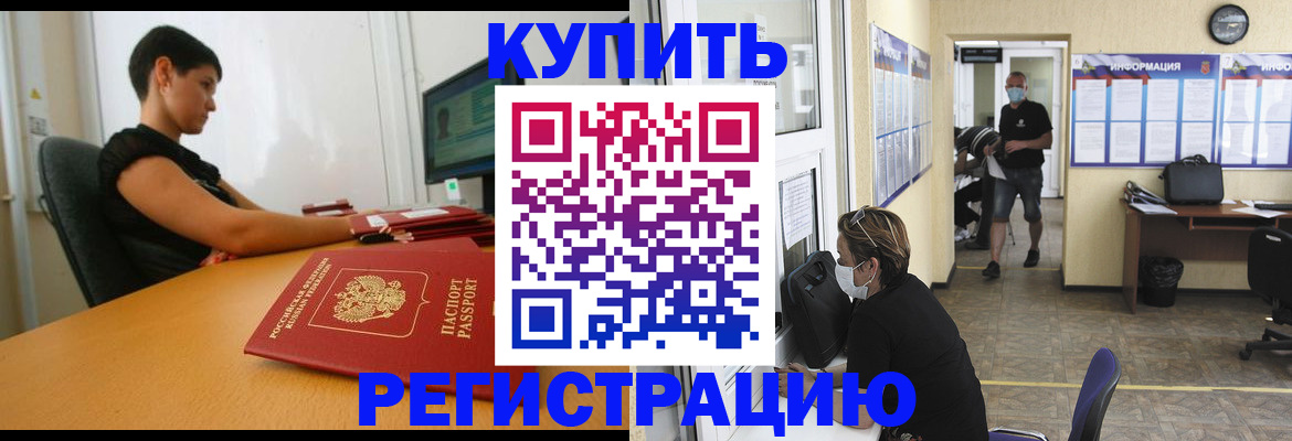 прописка в квартире в Чкаловске